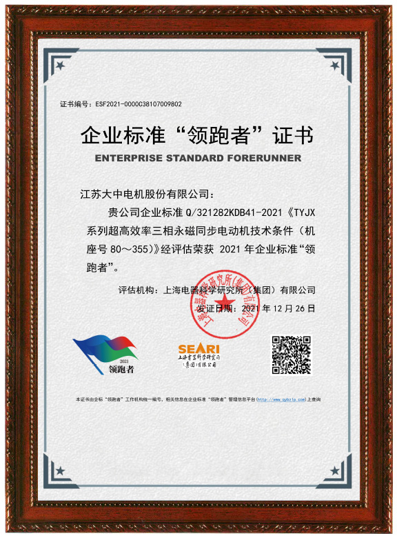 企业标准&ldquo;领跑者&rdquo;证书